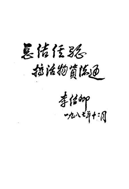 《益阳市物资志》.pdf电子版_湖南省志预览图3