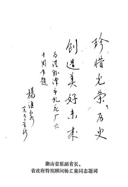 《湖南省澧县津市轧花厂厂志(1932-1992)》.pdf电子版_湖南省志预览图2