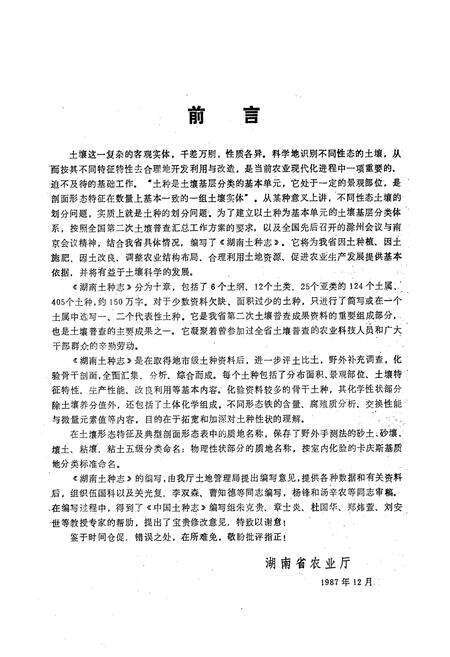 《湖南土种志》.pdf电子版_湖南省志预览图2