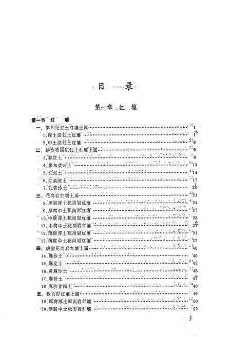 《湖南土种志》.pdf电子版_湖南省志预览图3