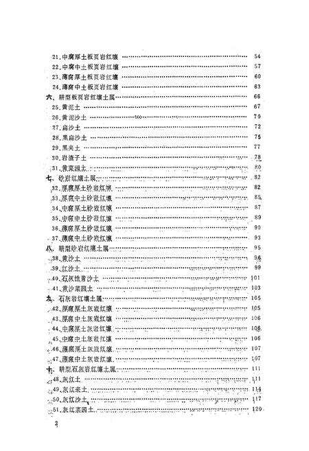 《湖南土种志》.pdf电子版_湖南省志预览图4