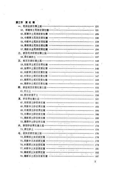 《湖南土种志》.pdf电子版_湖南省志预览图5