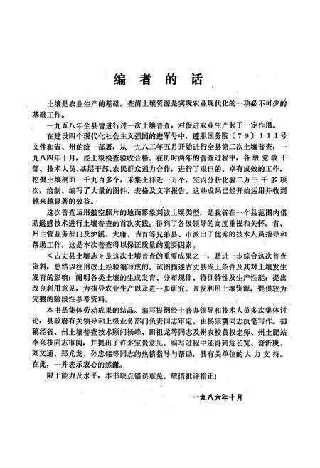 《古丈县土壤志》.pdf电子版_湖南省志预览图5