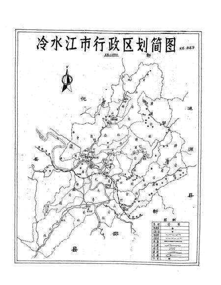 《湖南省金竹山电厂厂志(1967-1982)》.pdf电子版_湖南省志预览图3