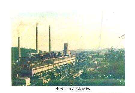 《湖南省金竹山电厂厂志(1967-1982)》.pdf电子版_湖南省志预览图4