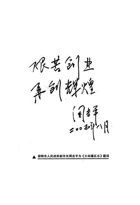 《大圳灌区志》.pdf电子版_湖南省志预览图4