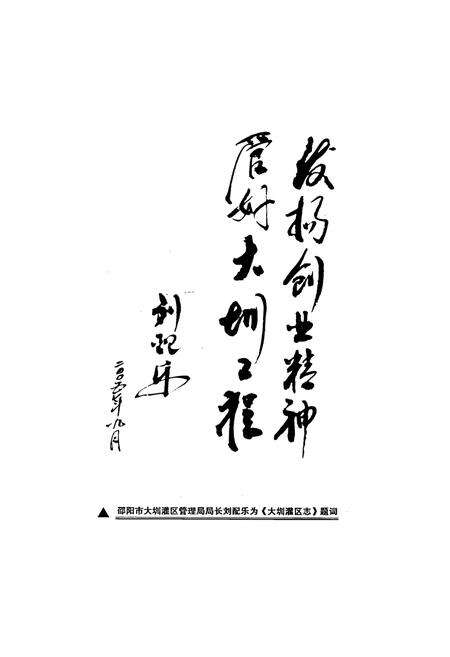 《大圳灌区志》.pdf电子版_湖南省志预览图5