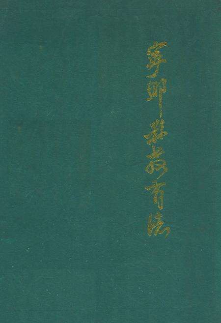 《宁乡县教育志》.pdf电子版_湖南省志缩略图