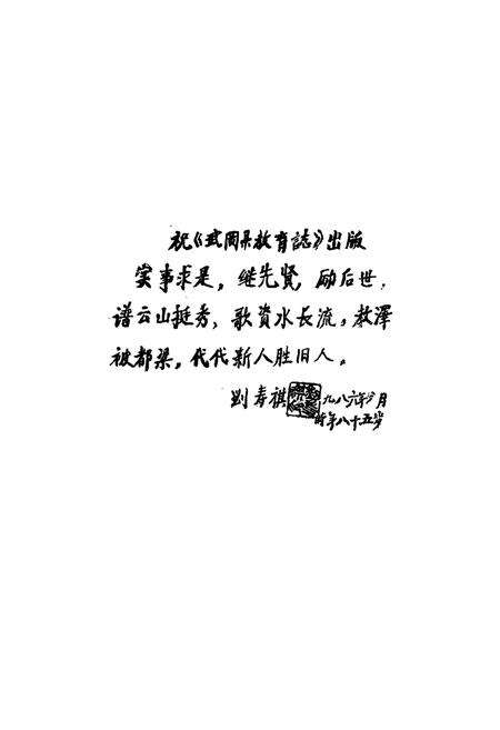 《武冈县教育志(1840-1985)》.pdf电子版_湖南省志预览图2