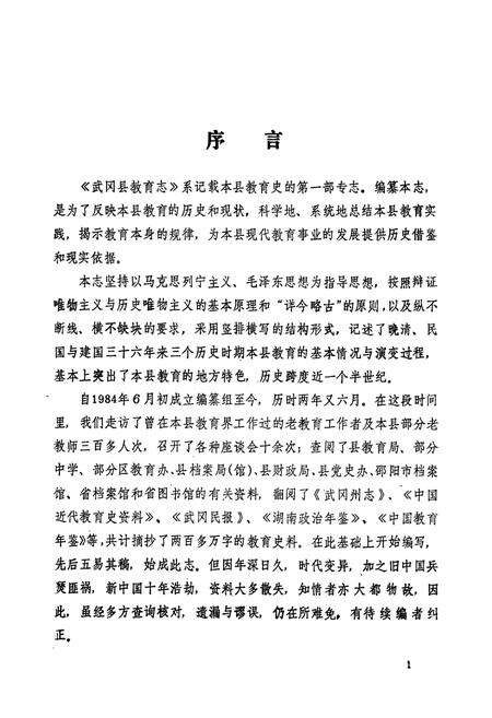 《武冈县教育志(1840-1985)》.pdf电子版_湖南省志预览图4