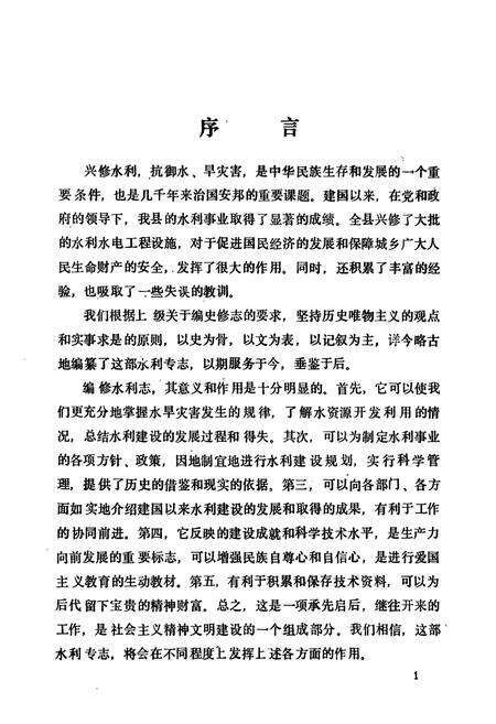 《湖南省沅江县水利志》.pdf电子版_湖南省志预览图5