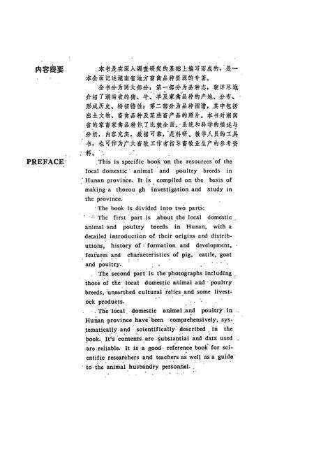 《湖南省家畜家禽品种志和品种图谱》.pdf电子版_湖南省志预览图3