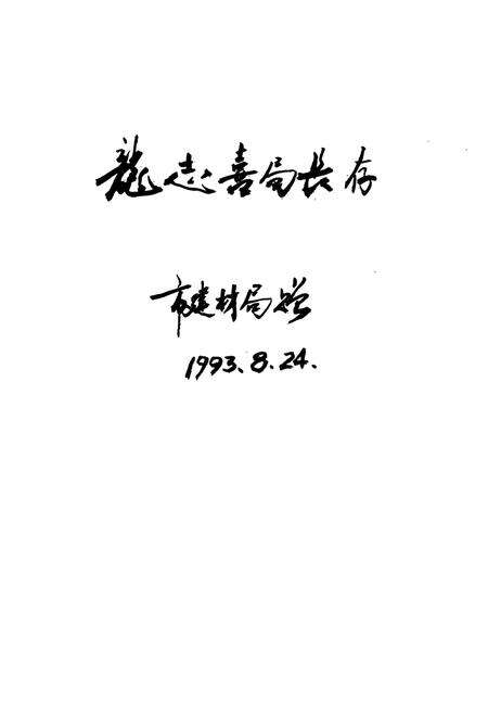 《株洲市建筑材料工业志》.pdf电子版_湖南省志预览图1