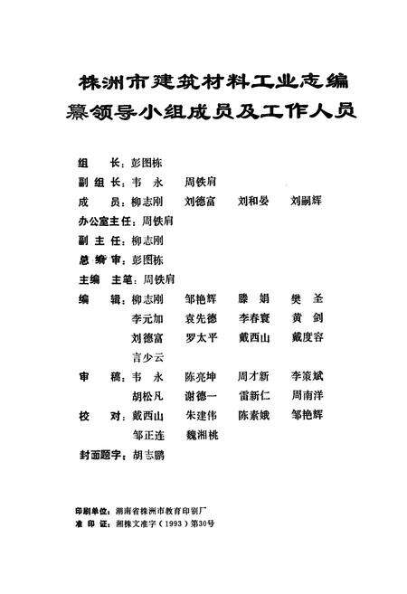 《株洲市建筑材料工业志》.pdf电子版_湖南省志预览图2
