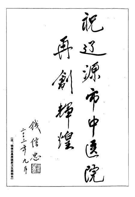 《辽源市中医院志(1984.2-2003.12)》.pdf电子版_湖南省志预览图4