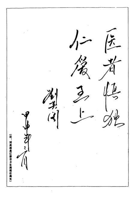 《辽源市中医院志(1984.2-2003.12)》.pdf电子版_湖南省志预览图5