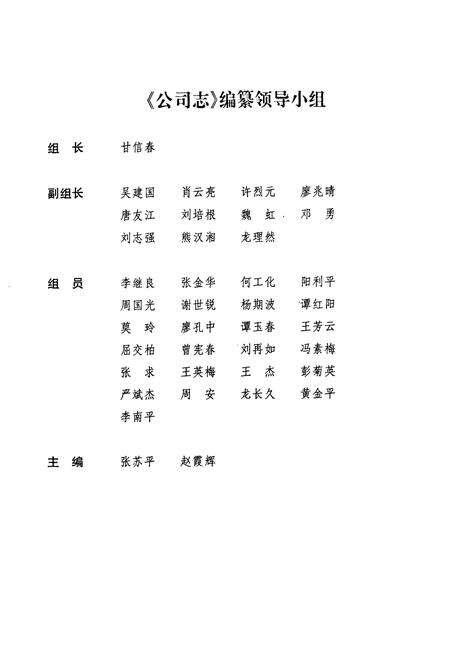 《二十三冶金建设公司第二工程公司志(第三卷)(1991-2003)》.pdf电子版_湖南省志预览图2