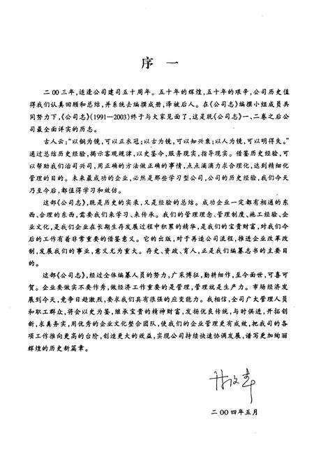 《二十三冶金建设公司第二工程公司志(第三卷)(1991-2003)》.pdf电子版_湖南省志预览图4