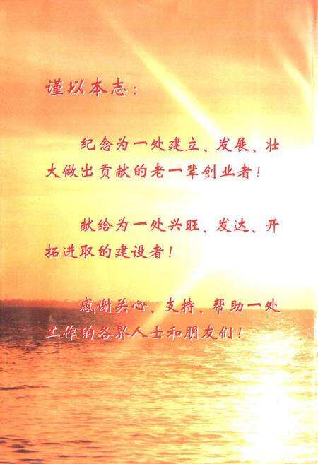 《铁道部第五工程局第一工程处志(1950~2000)》.pdf电子版_湖南省志预览图2