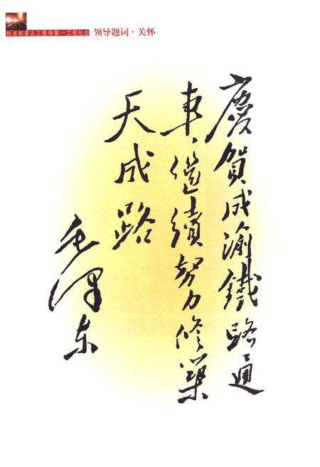 《铁道部第五工程局第一工程处志(1950~2000)》.pdf电子版_湖南省志预览图5