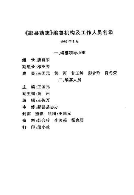 《炎陵县药志1756-1999》.pdf电子版_湖南省志预览图3