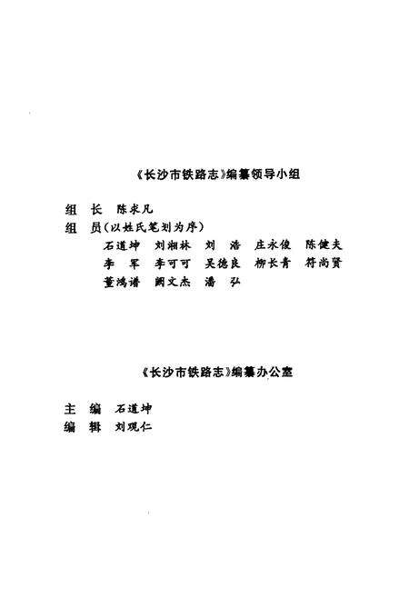 《长沙市铁路志》.pdf电子版_湖南省志预览图2