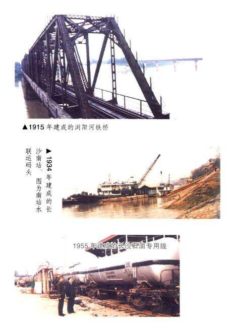 《长沙市铁路志》.pdf电子版_湖南省志预览图5