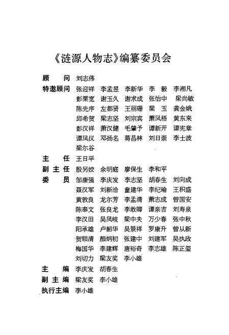 《涟源人物志》.pdf电子版_湖南省志预览图3