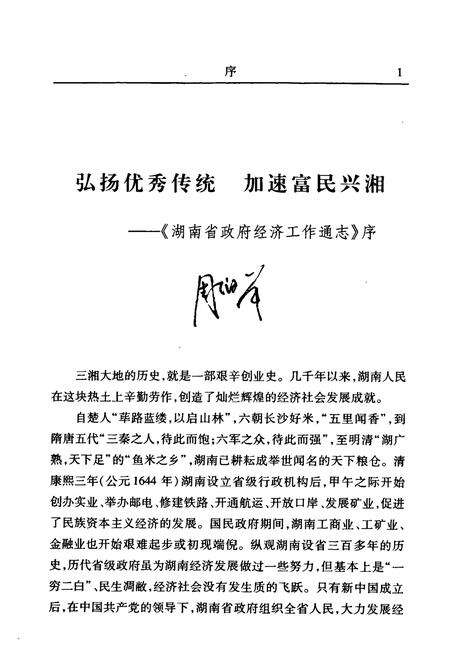 《湖南省政府经济工作通志》.pdf电子版_湖南省志预览图2