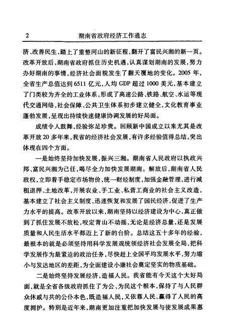 《湖南省政府经济工作通志》.pdf电子版_湖南省志预览图3