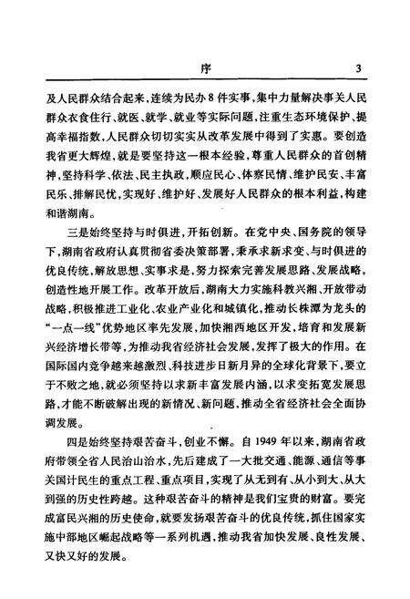 《湖南省政府经济工作通志》.pdf电子版_湖南省志预览图4