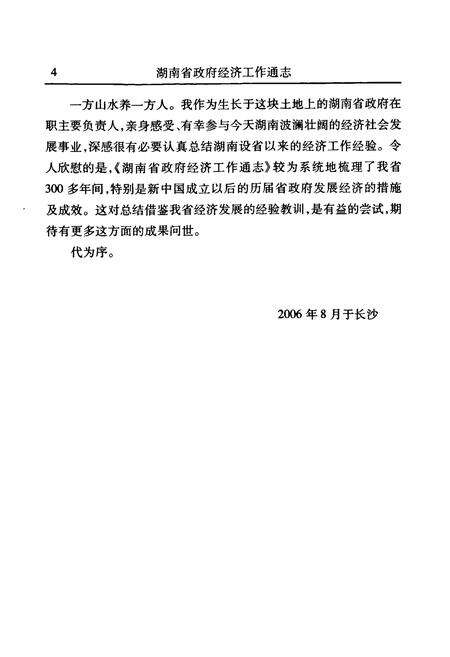 《湖南省政府经济工作通志》.pdf电子版_湖南省志预览图5