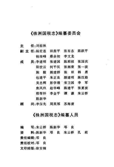 《《株洲国税志》(1991-2000)》.pdf电子版_湖南省志预览图3