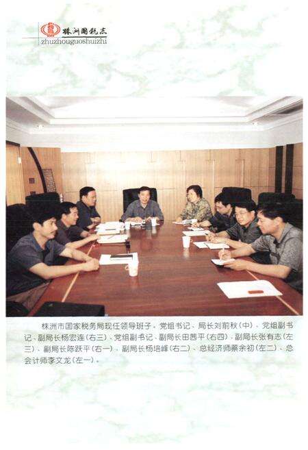 《《株洲国税志》(1991-2000)》.pdf电子版_湖南省志预览图5