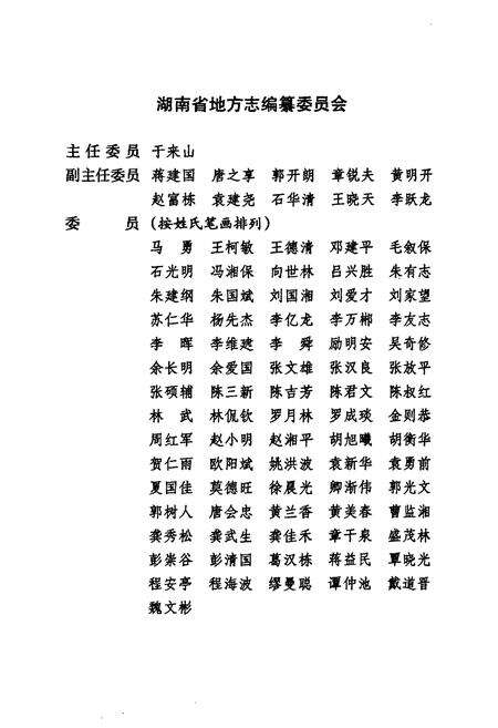 《《湖南省志·民政志》(1978-2002)》.pdf电子版_湖南省志预览图2