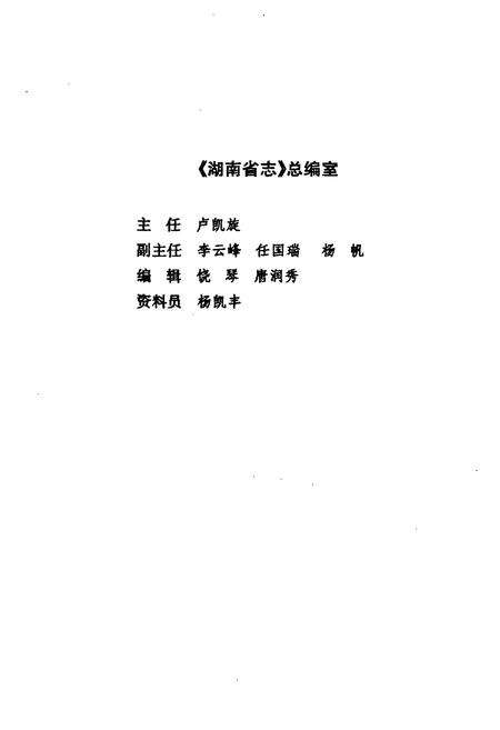 《《湖南省志·民政志》(1978-2002)》.pdf电子版_湖南省志预览图3