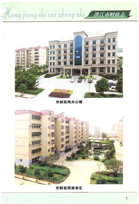 《《洪江市财政志》》.pdf电子版_湖南省志预览图2