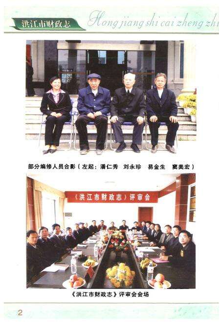 《《洪江市财政志》》.pdf电子版_湖南省志预览图3