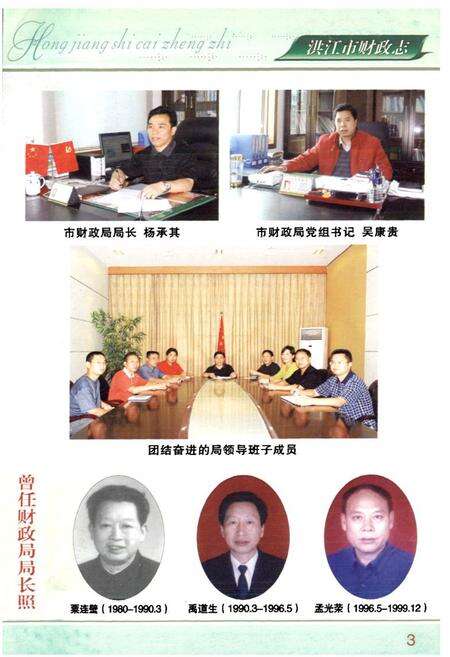 《《洪江市财政志》》.pdf电子版_湖南省志预览图4