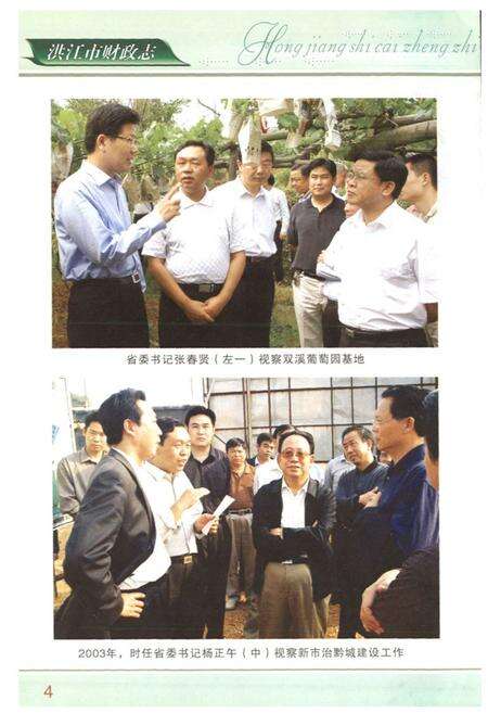 《《洪江市财政志》》.pdf电子版_湖南省志预览图5