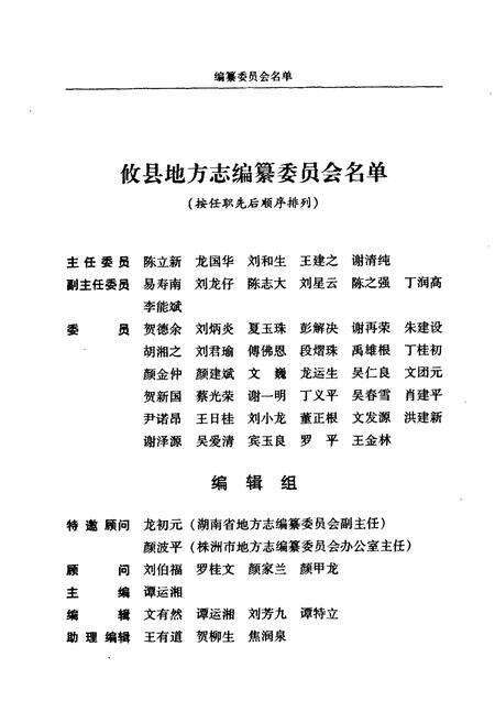 《《攸县志》(1871-1949)》.pdf电子版_湖南省志预览图2