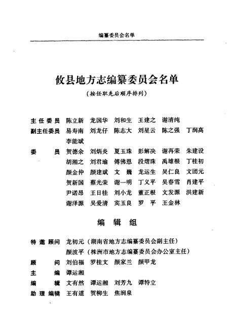 《《攸县志》(1871-1949)》.pdf电子版_湖南省志预览图3
