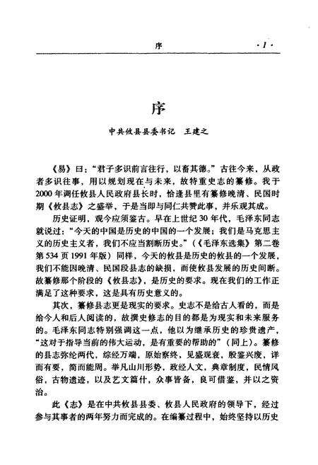 《《攸县志》(1871-1949)》.pdf电子版_湖南省志预览图4