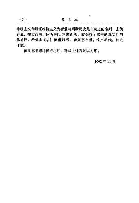 《《攸县志》(1871-1949)》.pdf电子版_湖南省志预览图5