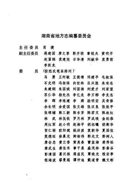 《湖南省志·政府志(1978~2002)》.pdf电子版_湖南省志预览图2