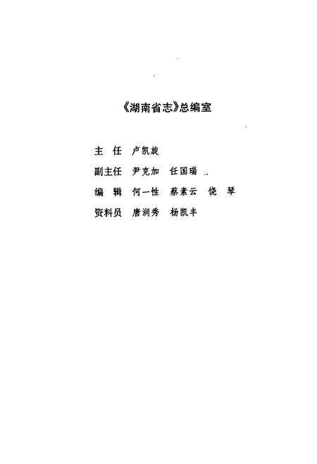 《湖南省志·政府志(1978~2002)》.pdf电子版_湖南省志预览图3