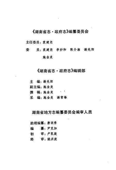 《湖南省志·政府志(1978~2002)》.pdf电子版_湖南省志预览图4
