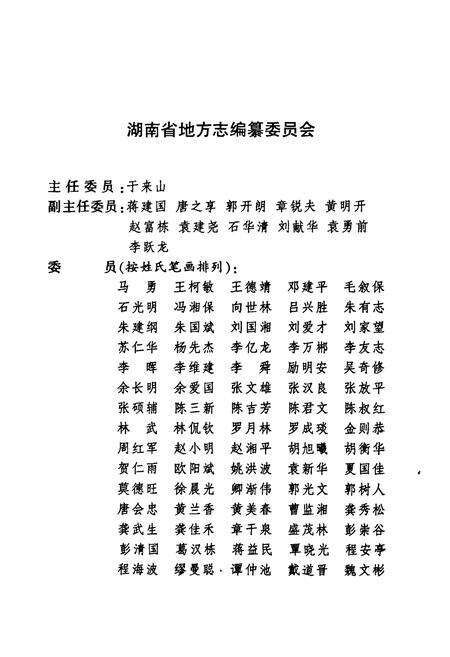 《湖南省志·民主党派及工商联志(1978~2002)》.pdf电子版_湖南省志预览图2