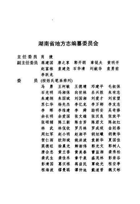 《湖南省志·工会志(1978~2002)》.pdf电子版_湖南省志预览图2
