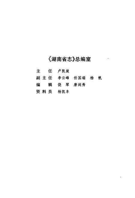《湖南省志·工会志(1978~2002)》.pdf电子版_湖南省志预览图3